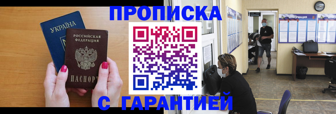 прописка штамп в Набережных Челнах
