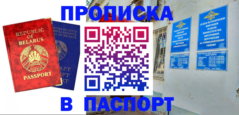 временная регистрация недорого в Набережных Челнах