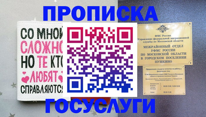 временная прописка в Набережных Челнах