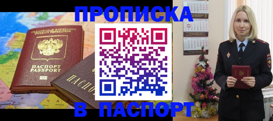 прописка гарантия в Набережных Челнах