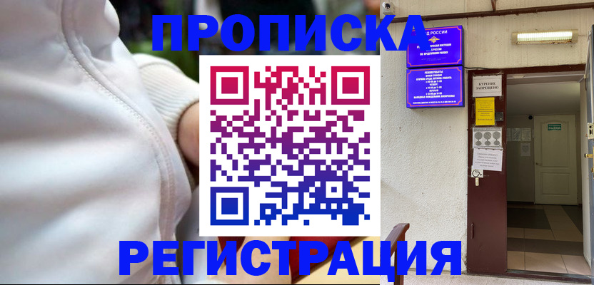 временная регистрация собственник в Набережных Челнах