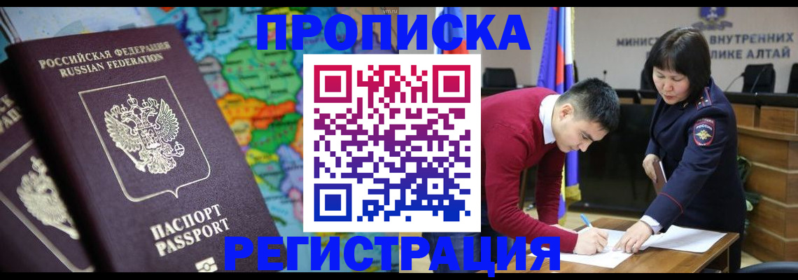 прописка в Набережных Челнах