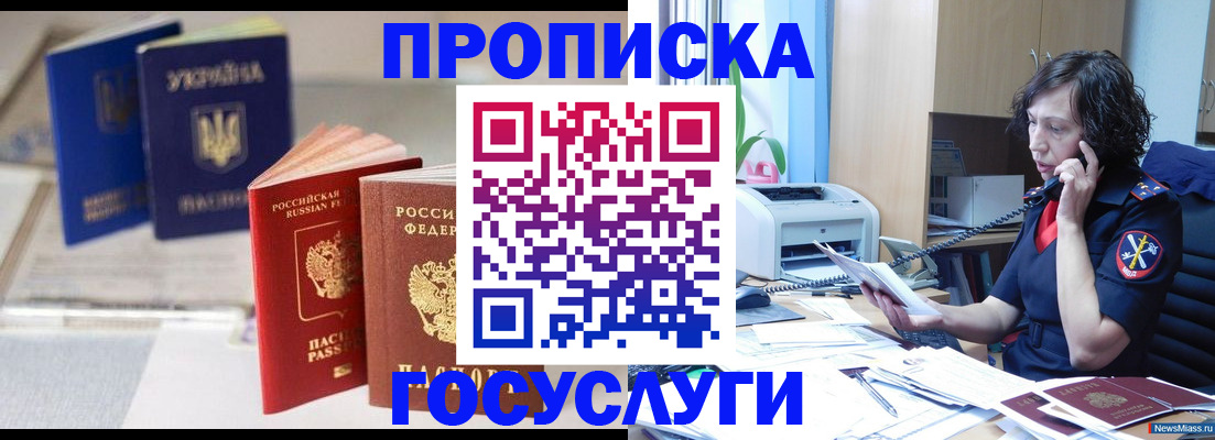 прописка для школы в Набережных Челнах